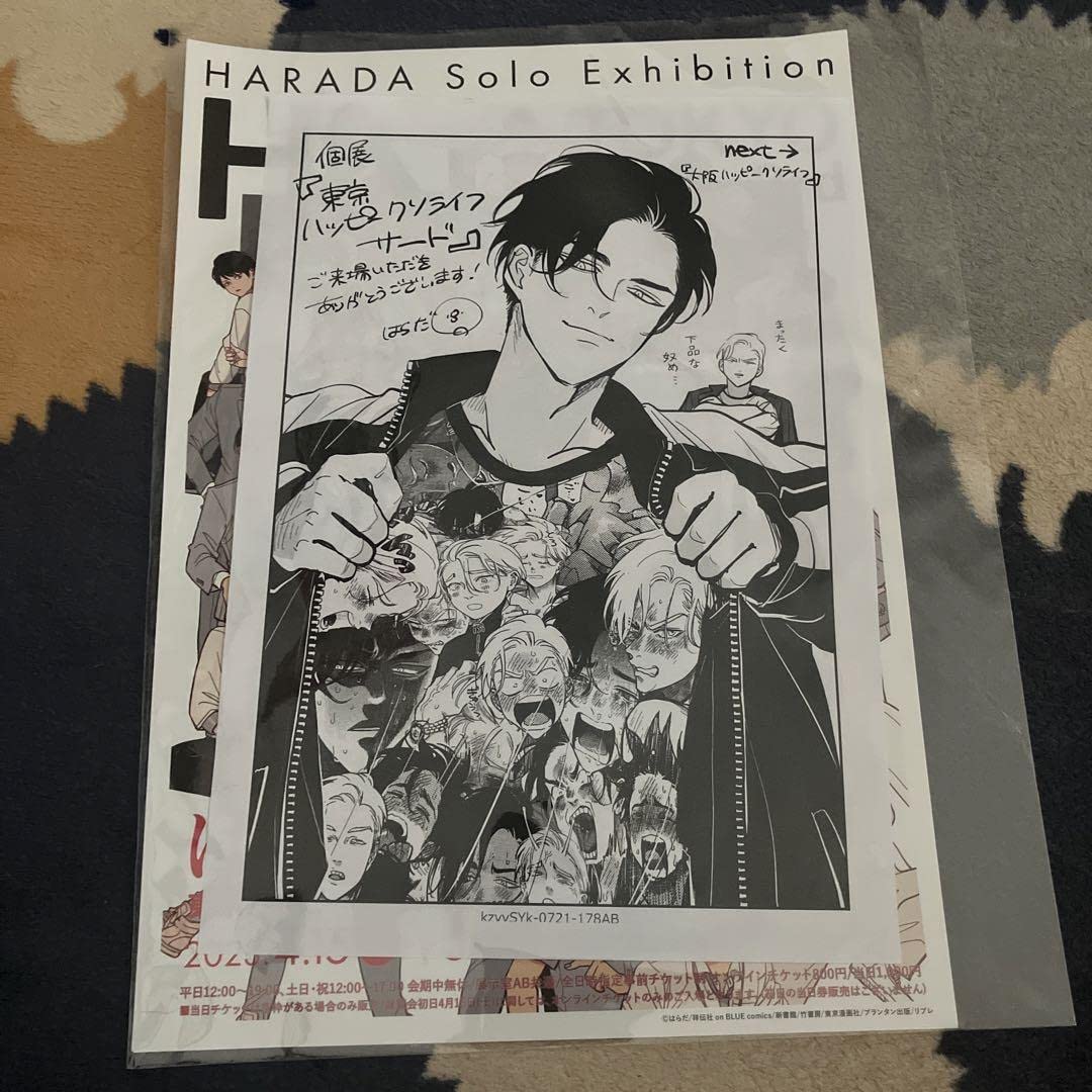 はらだ個展 グッズ まとめ売り 入場特典付き Amazon.co.jp: はらだ 個展 はらだ展 東京ハッピークソライフサード